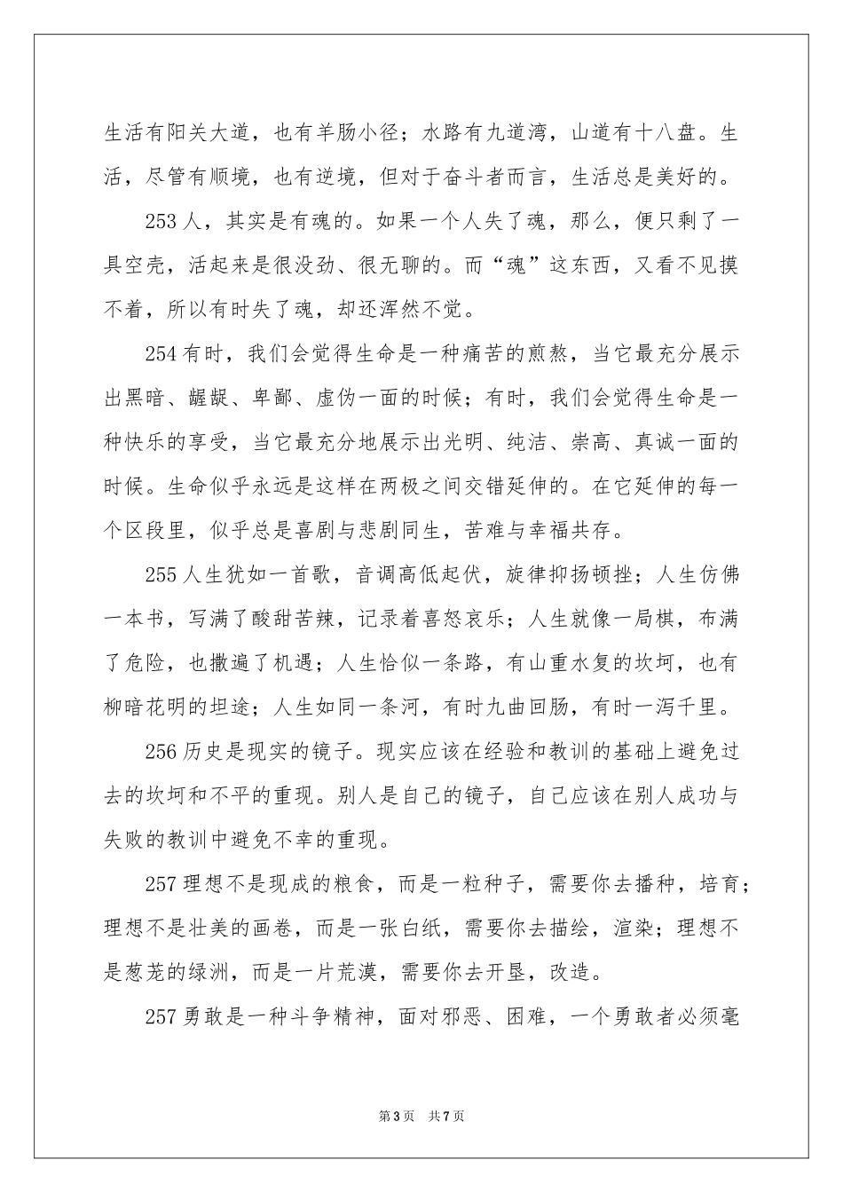 作文素材——哲理名句精选（7）-考场素材_作文网_第3页