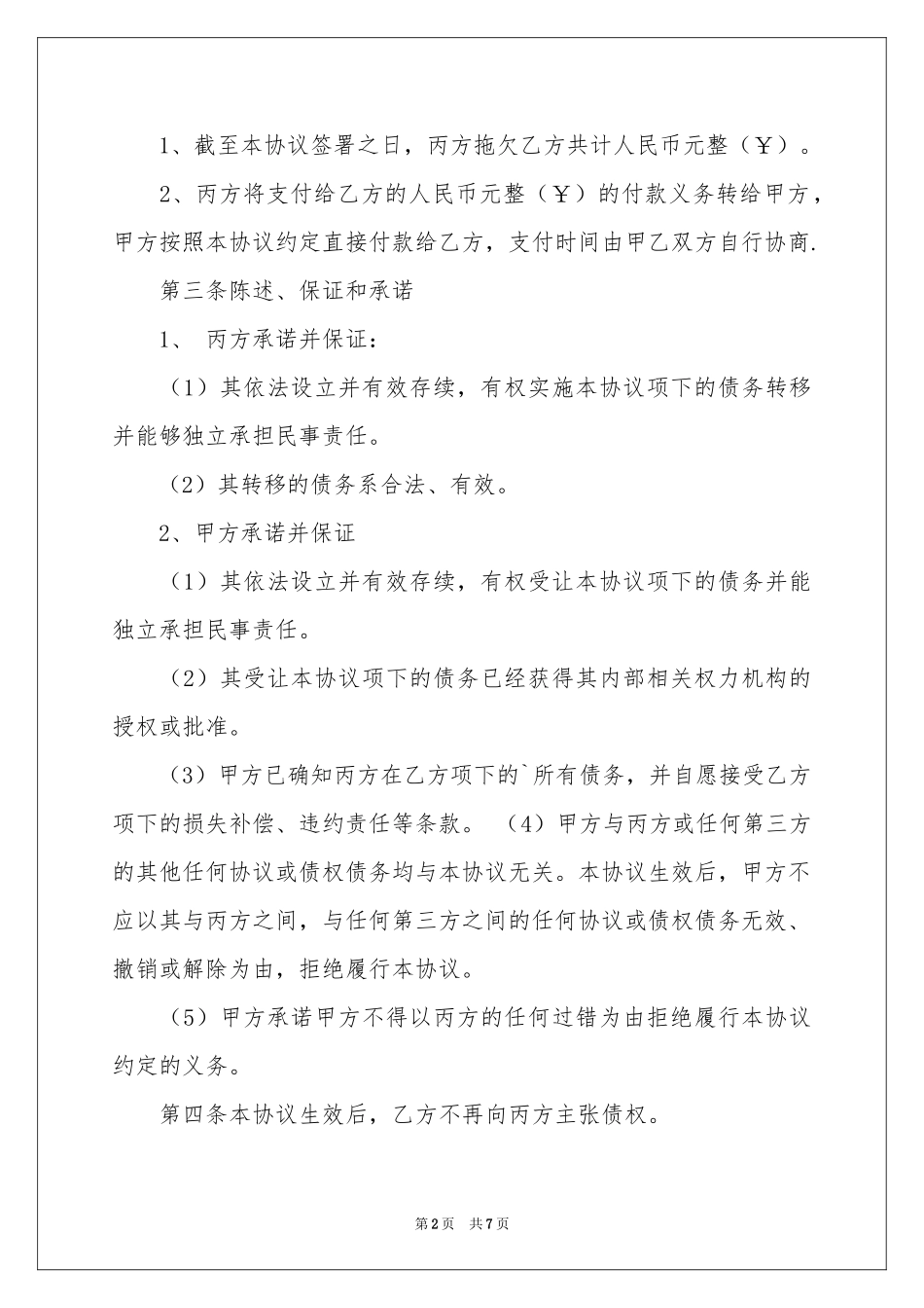 债务的协议书3篇_第2页