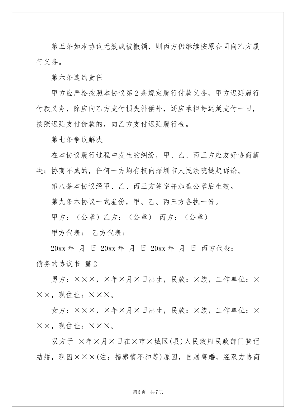 债务的协议书3篇_第3页