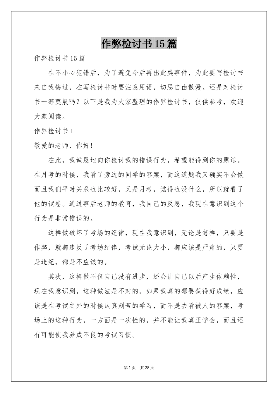 作弊检讨书15篇_第1页