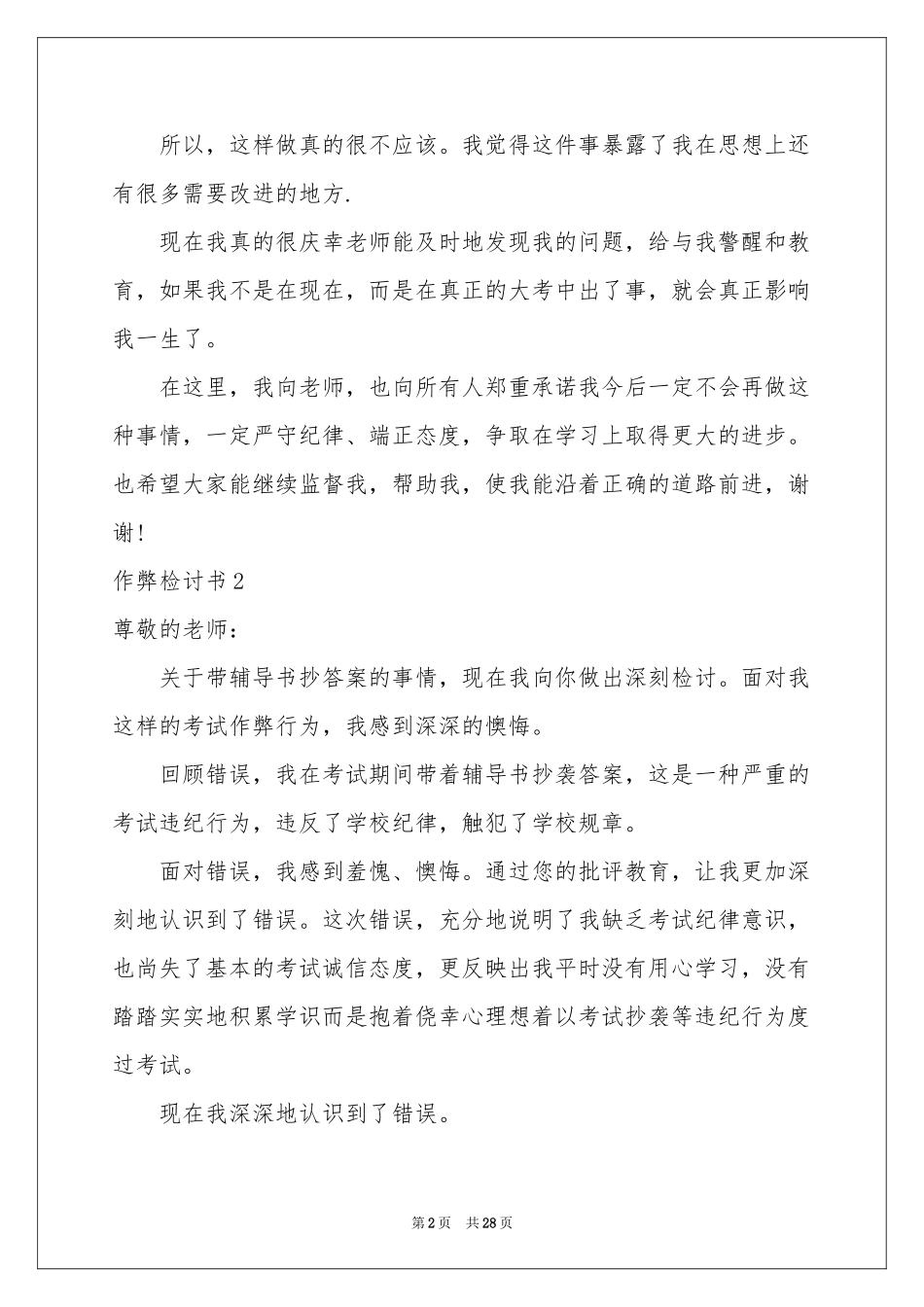作弊检讨书15篇_第2页