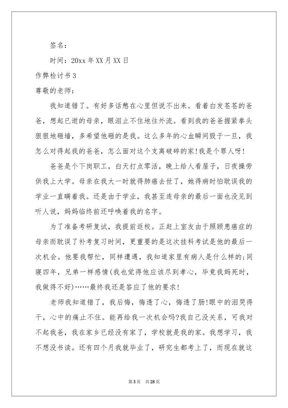 作弊检讨书15篇_第3页