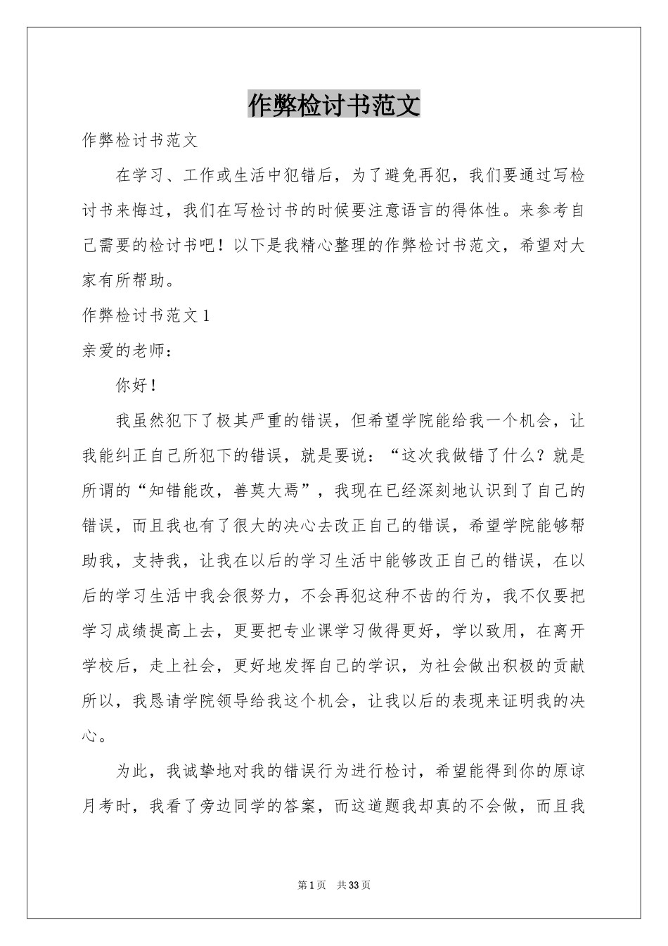 作弊检讨书范本_第1页