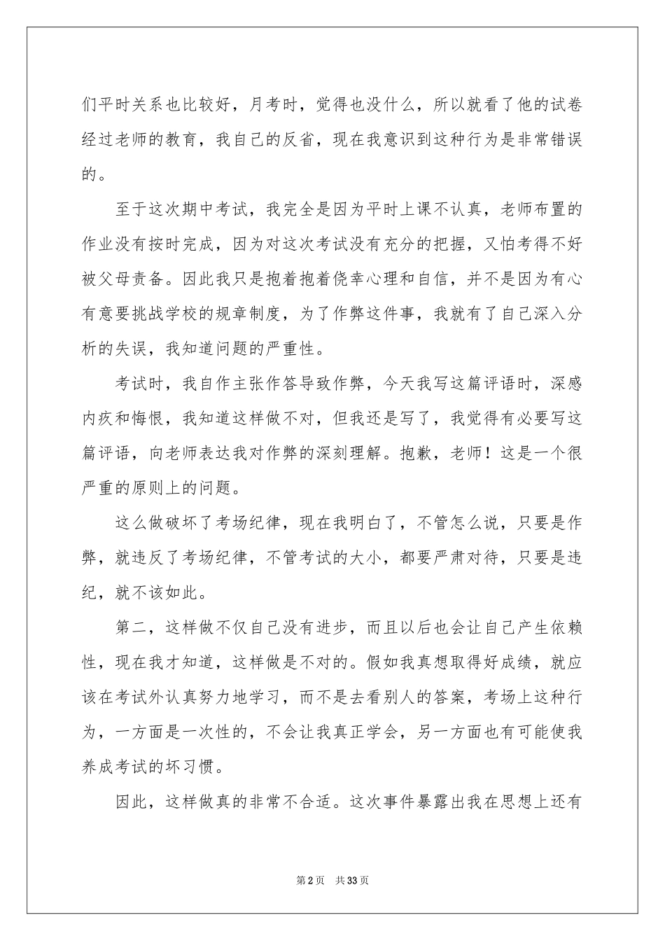 作弊检讨书范本_第2页