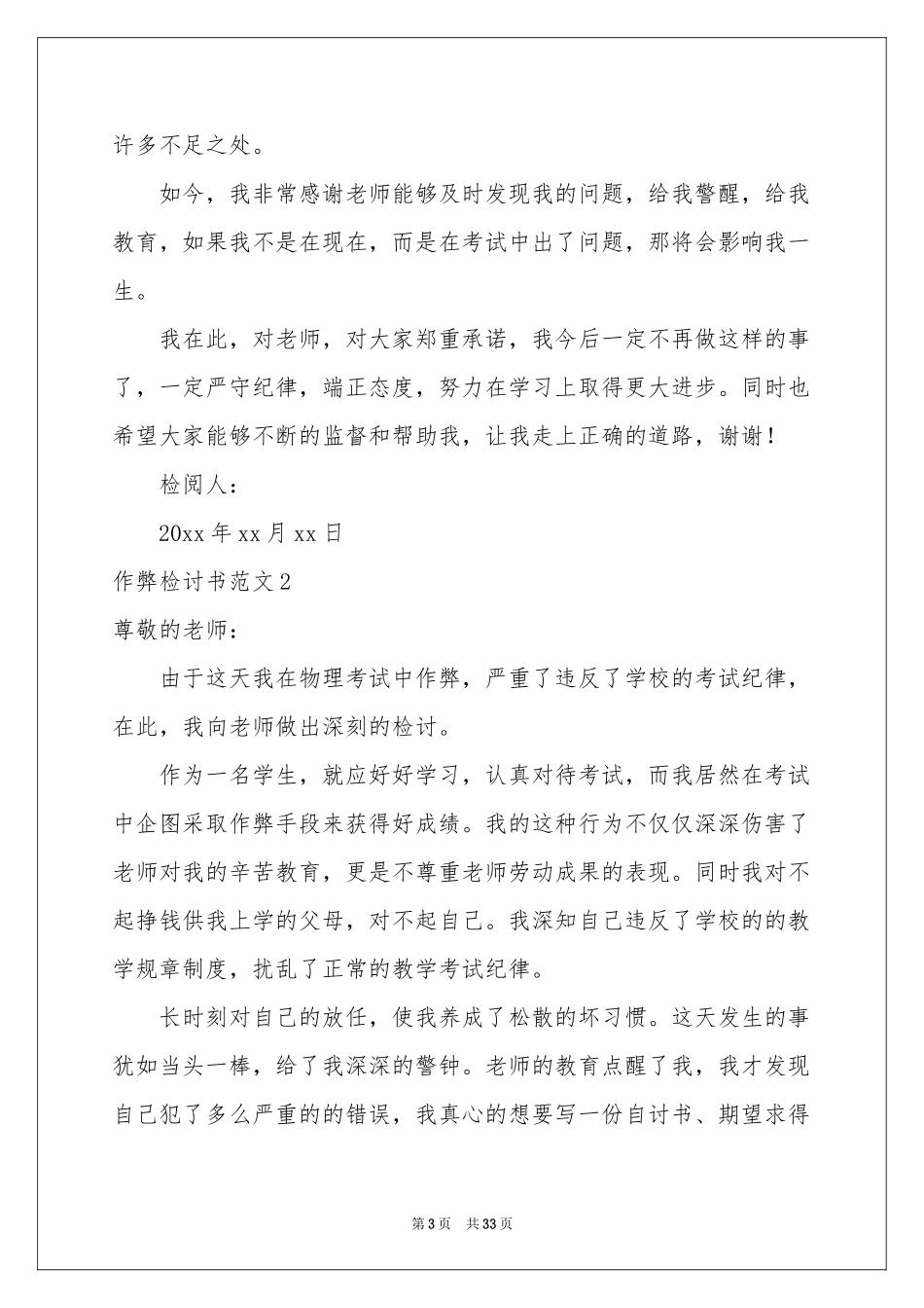 作弊检讨书范本_第3页