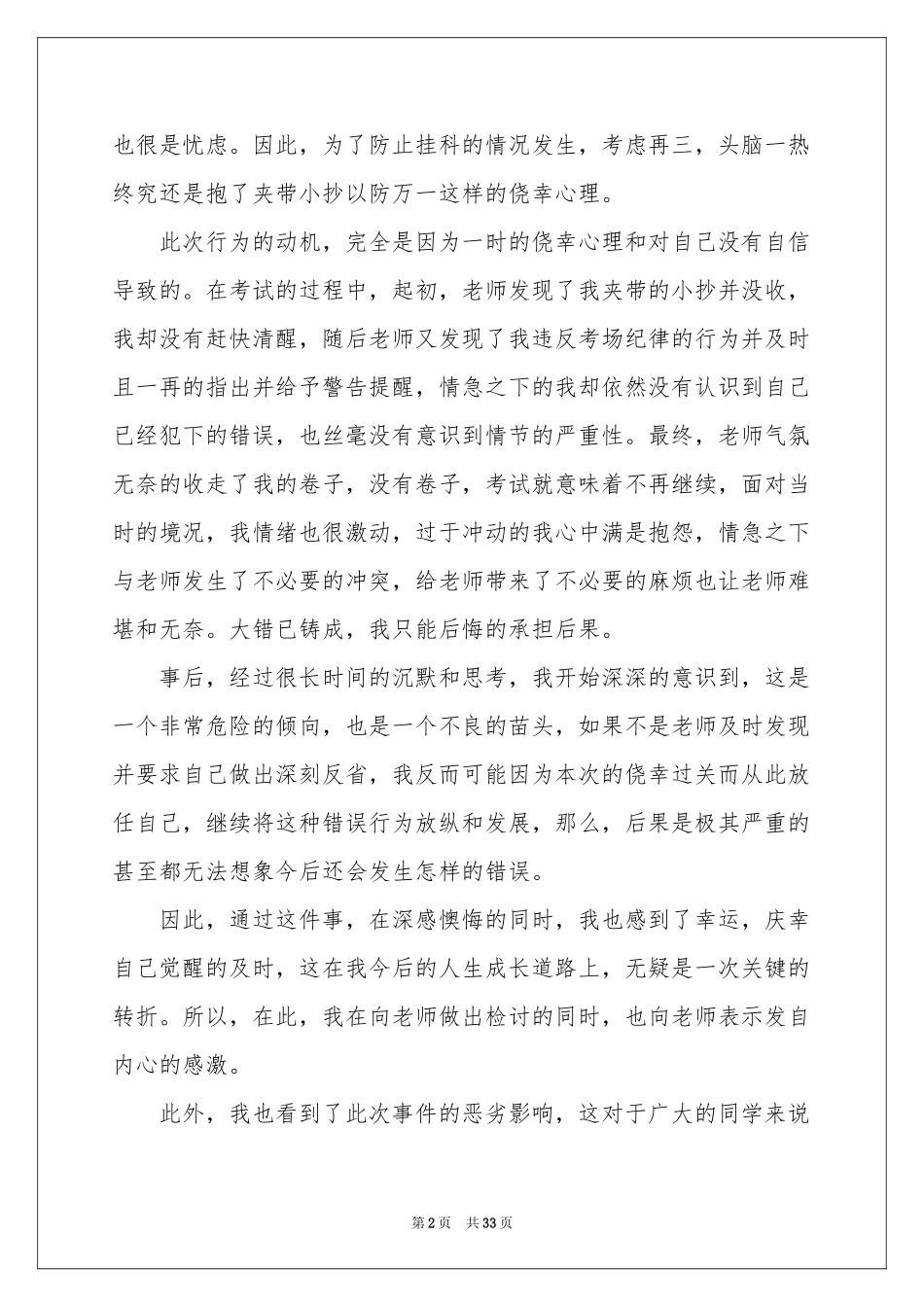 作弊检讨书(集锦15篇)_第2页