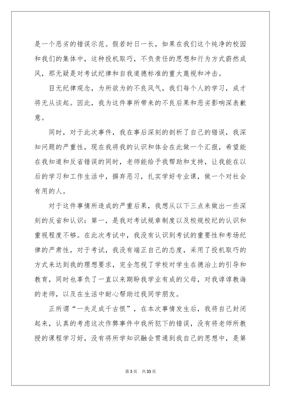 作弊检讨书(集锦15篇)_第3页