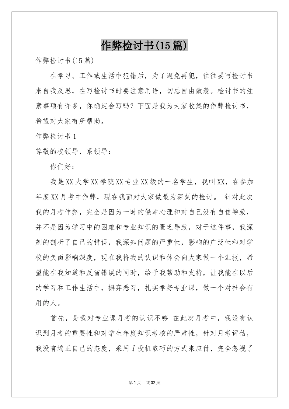作弊检讨书(15篇)_第1页