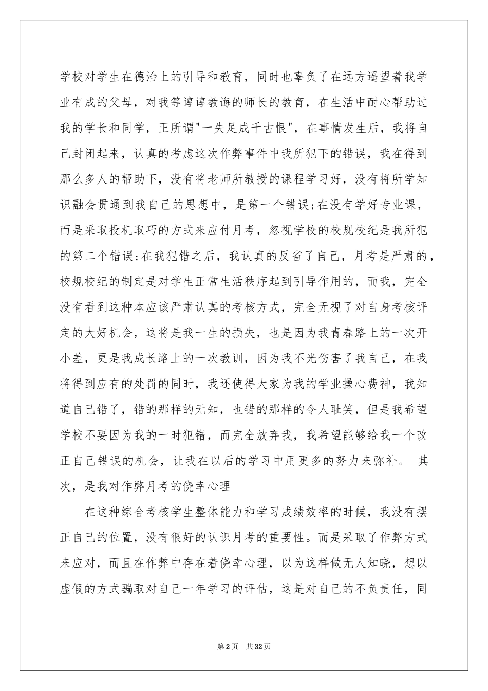 作弊检讨书(15篇)_第2页