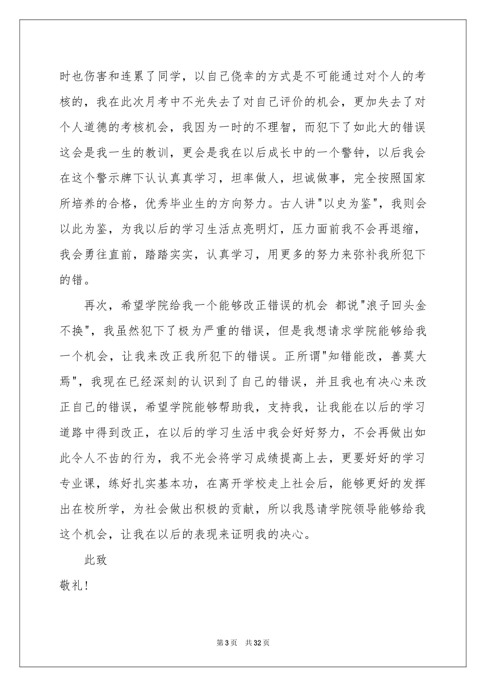 作弊检讨书(15篇)_第3页