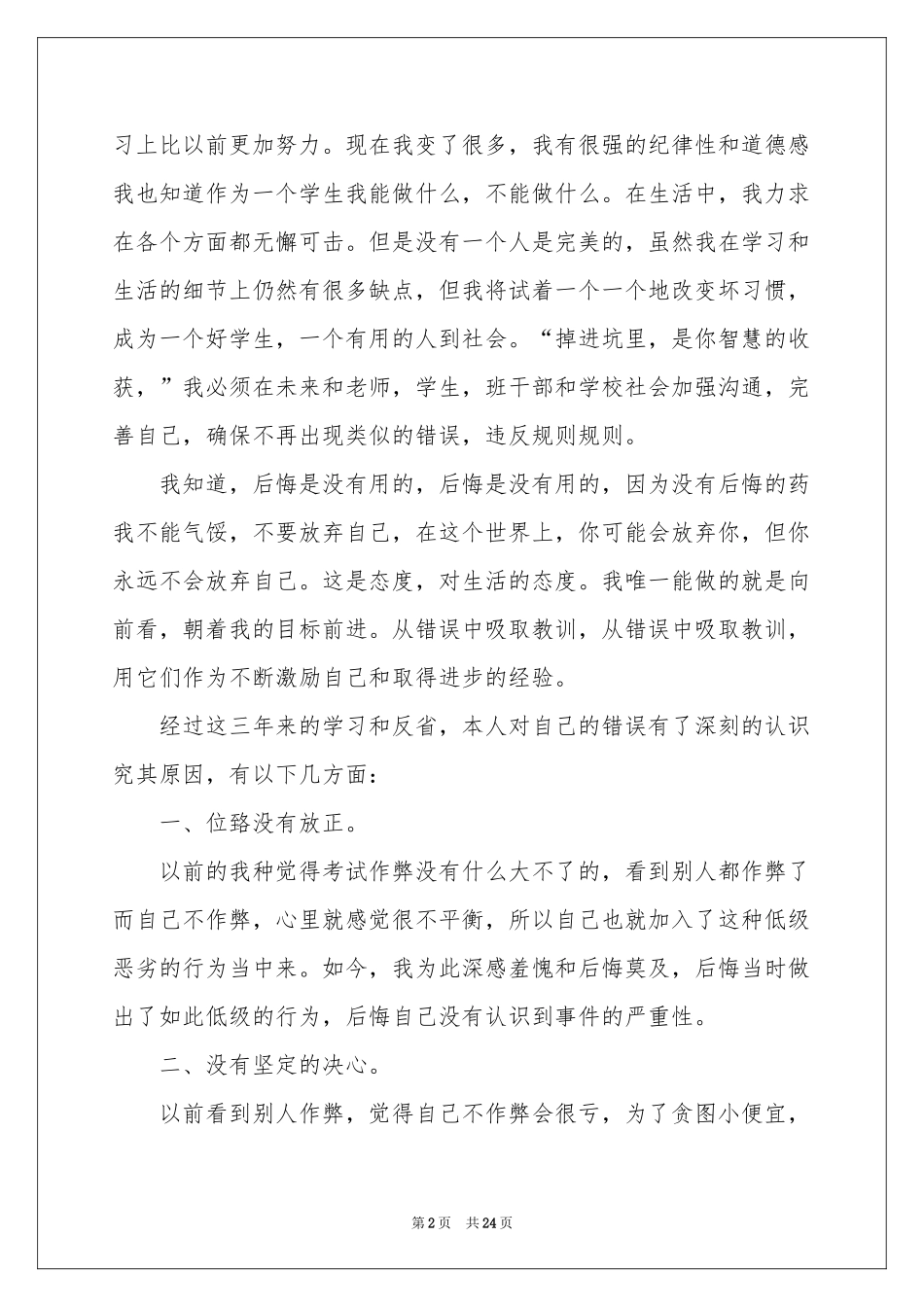 作弊处分撤销申请书_第2页