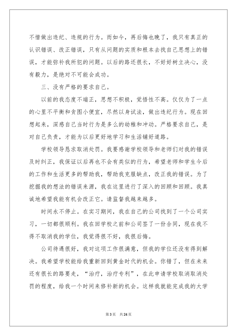 作弊处分撤销申请书_第3页