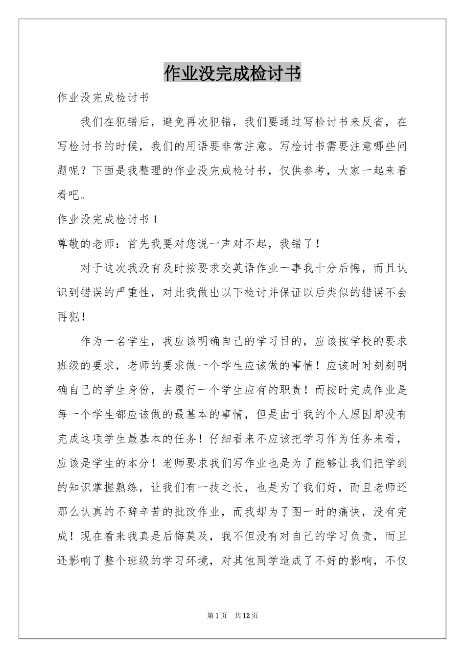 作业没完成检讨书_第1页