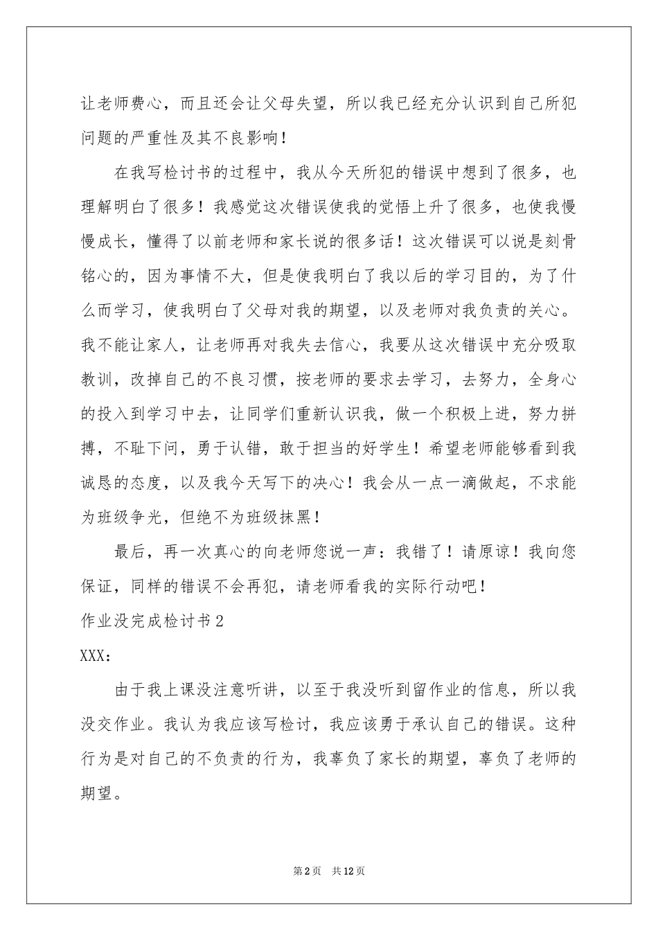 作业没完成检讨书_第2页