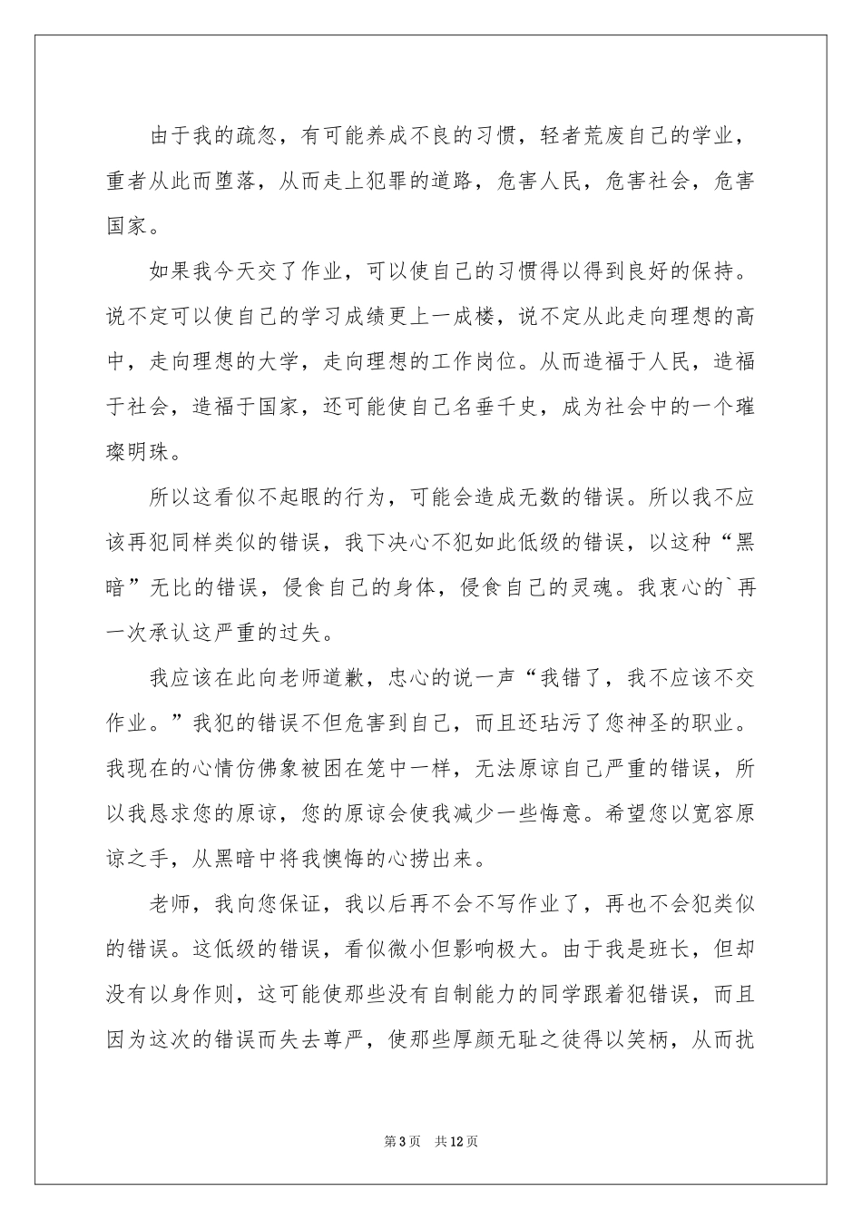 作业没完成检讨书_第3页