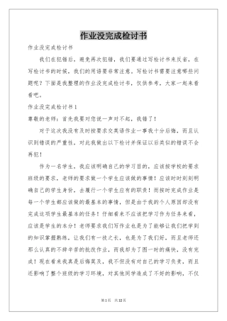作业没完成检讨书