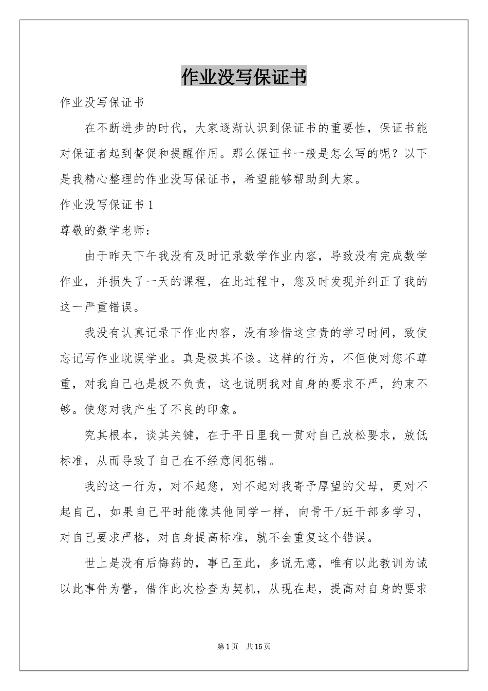 作业没写保证书_第1页