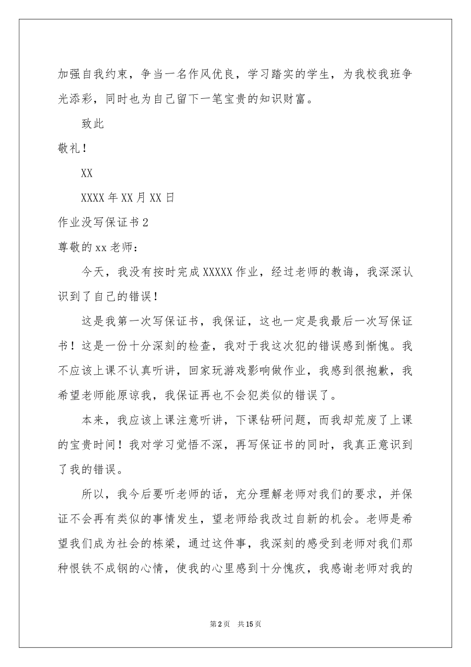 作业没写保证书_第2页
