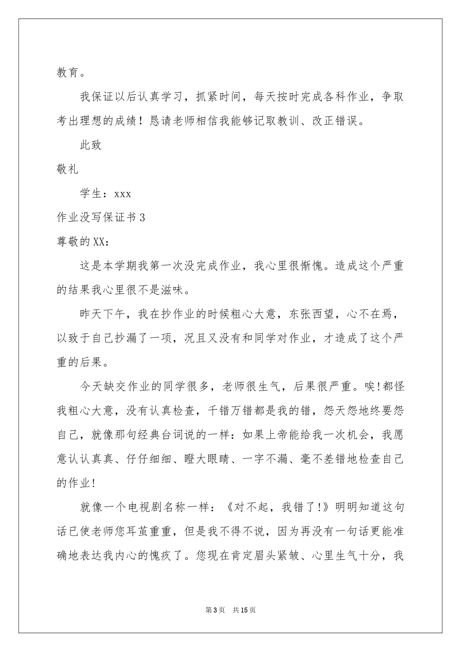 作业没写保证书_第3页