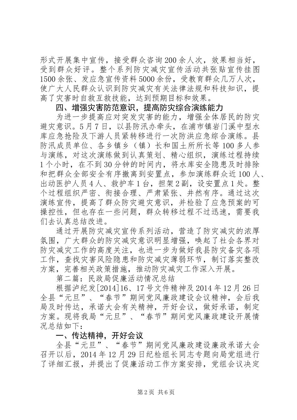 XX年县民政局工作总结3篇_第2页