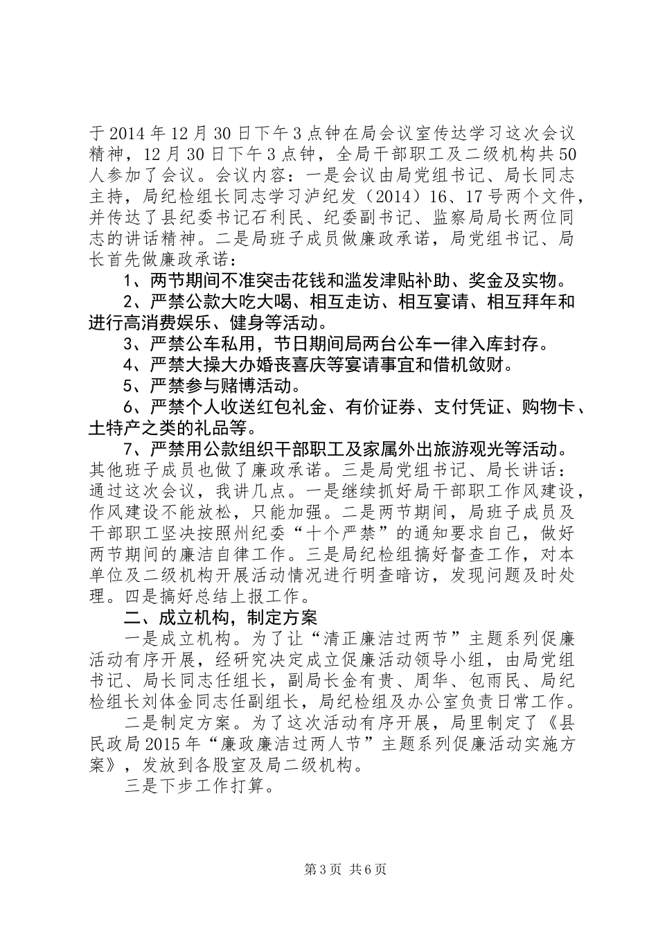 XX年县民政局工作总结3篇_第3页