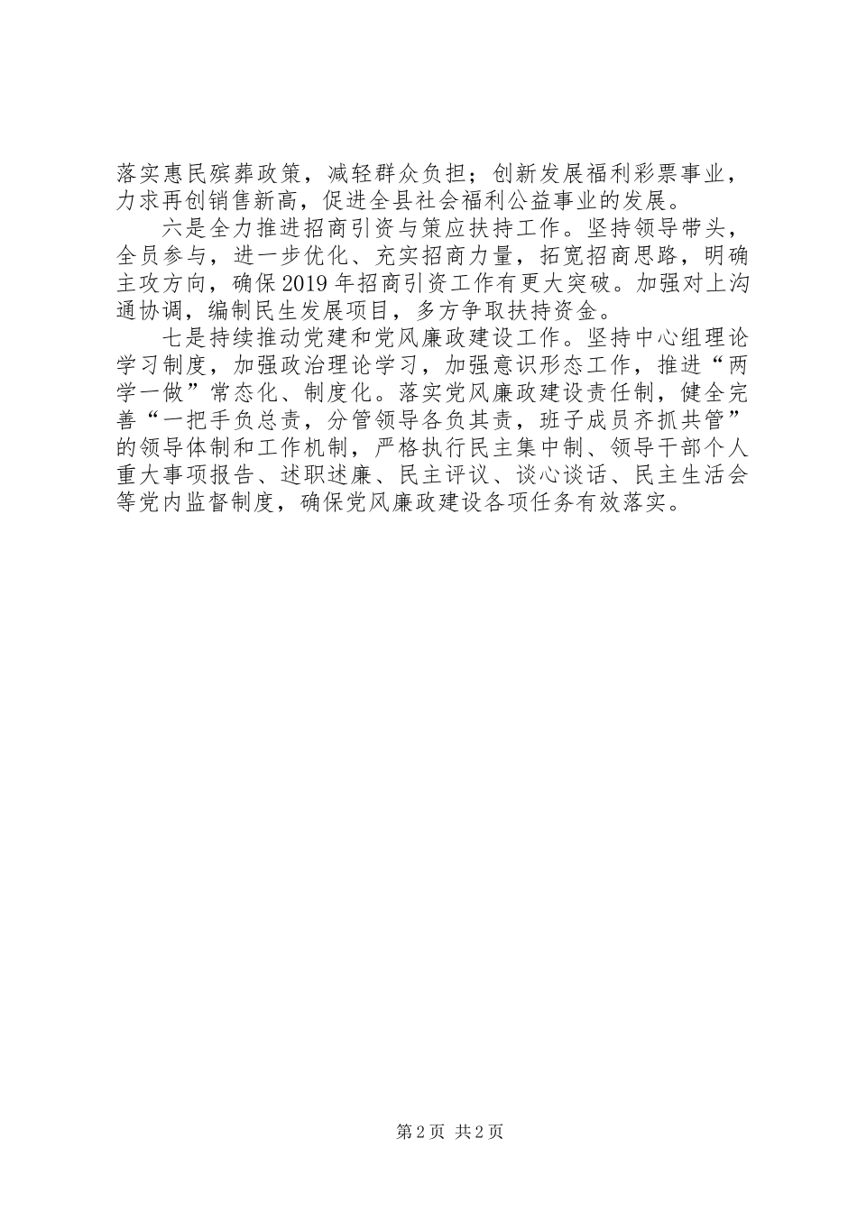 XX年县民政工作计划_第2页