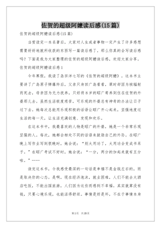 佐贺的超级阿嬷读后感(15篇)