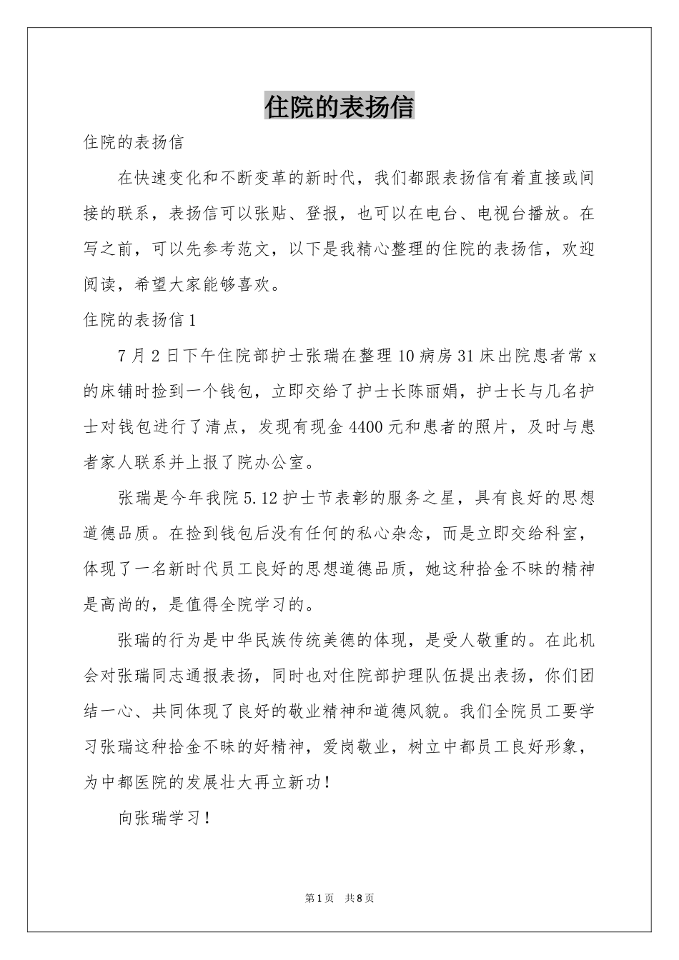 住院的表扬信_第1页