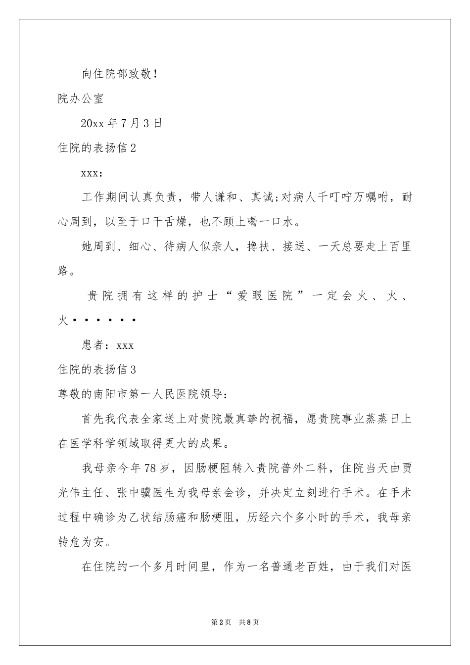住院的表扬信_第2页