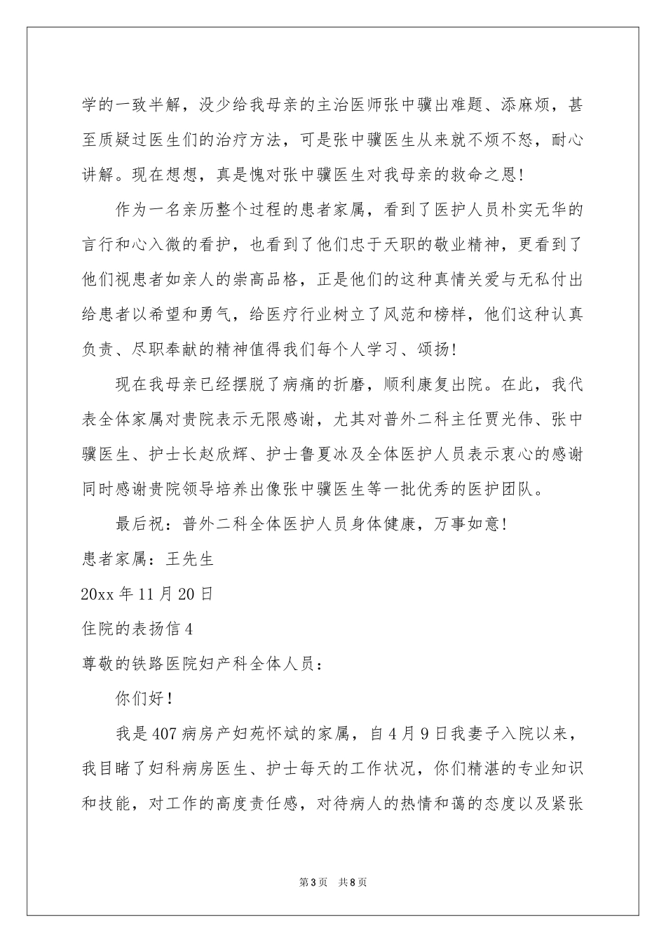 住院的表扬信_第3页