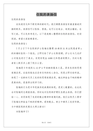 住院的表扬信