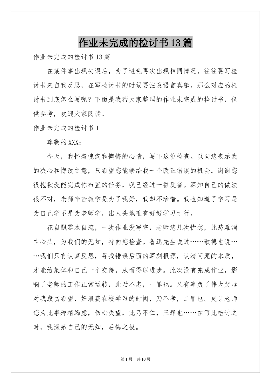 作业未完成的检讨书13篇_第1页