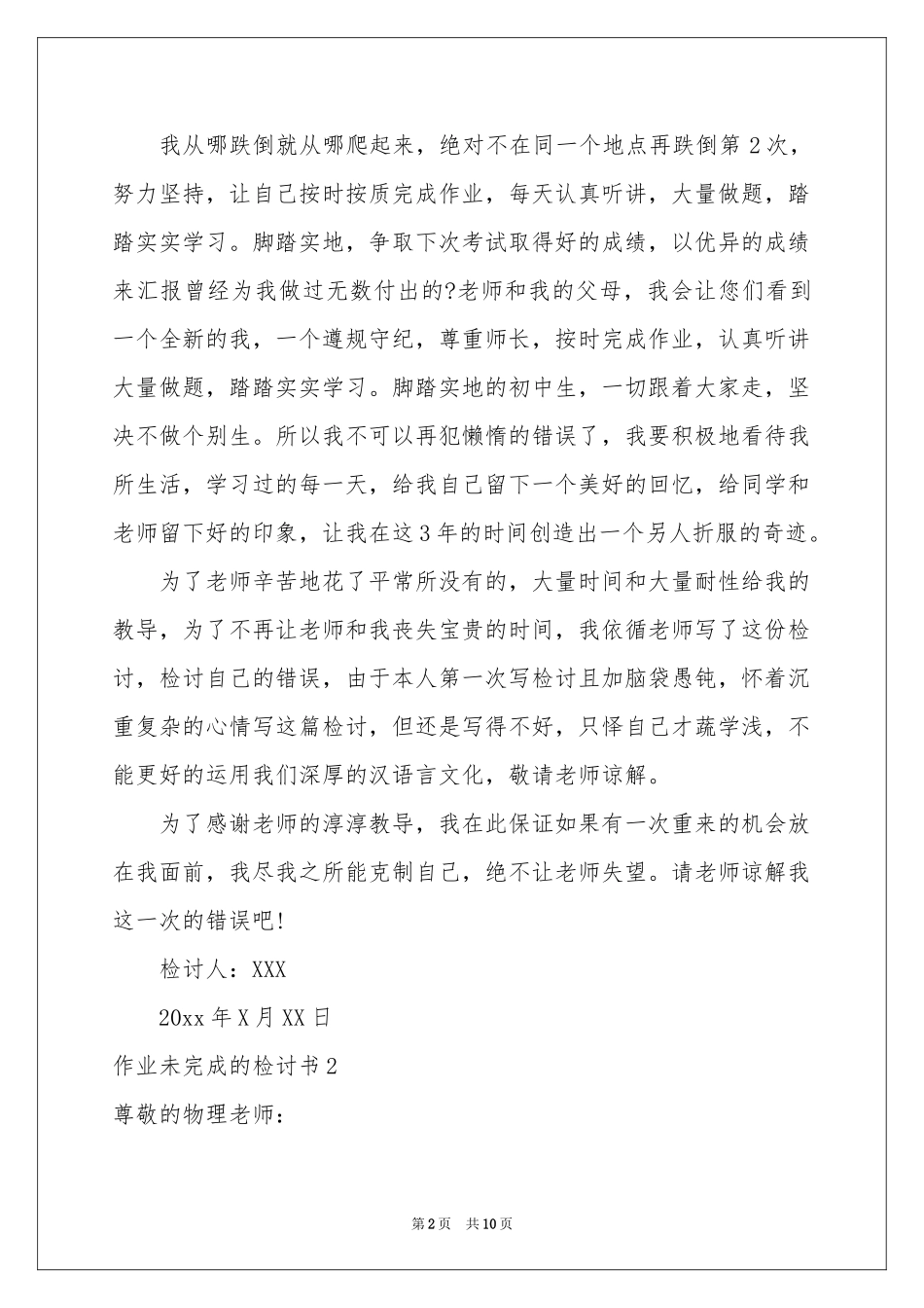 作业未完成的检讨书13篇_第2页