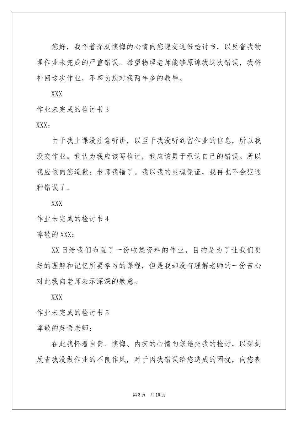 作业未完成的检讨书13篇_第3页