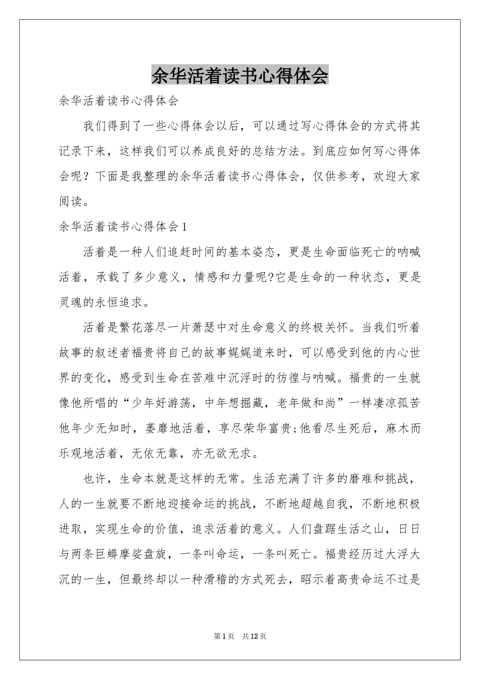 余华活着读书体会心得_第1页