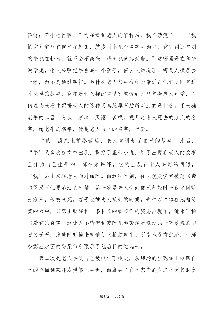 余华活着读书体会心得_第3页