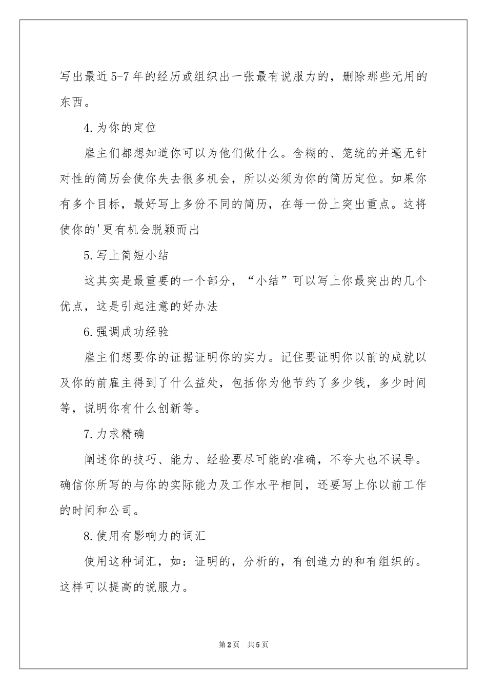 作“好”简历的要素_第2页