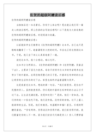 佐贺的超级阿嬷读后感