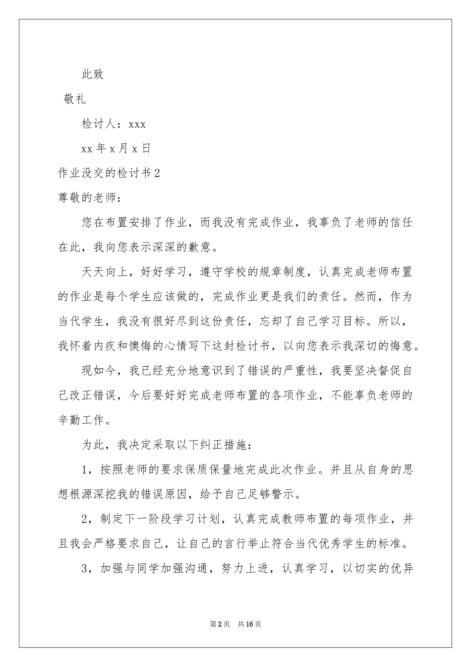 作业没交的检讨书_第2页