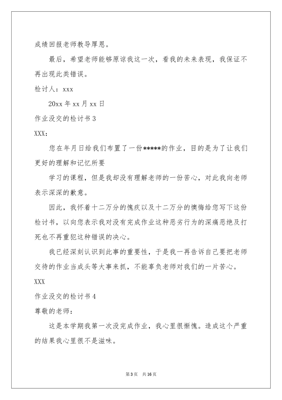 作业没交的检讨书_第3页