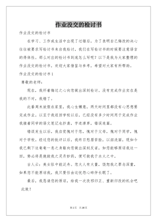 作业没交的检讨书
