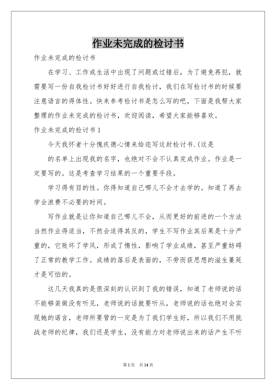 作业未完成的检讨书_第1页