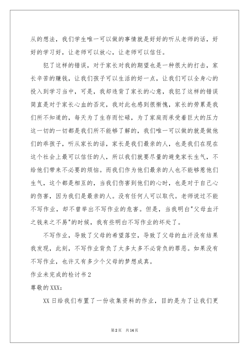 作业未完成的检讨书_第2页