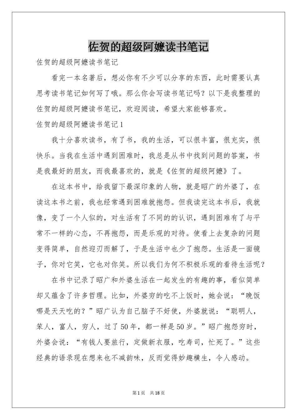 佐贺的超级阿嬷读书笔记_第1页