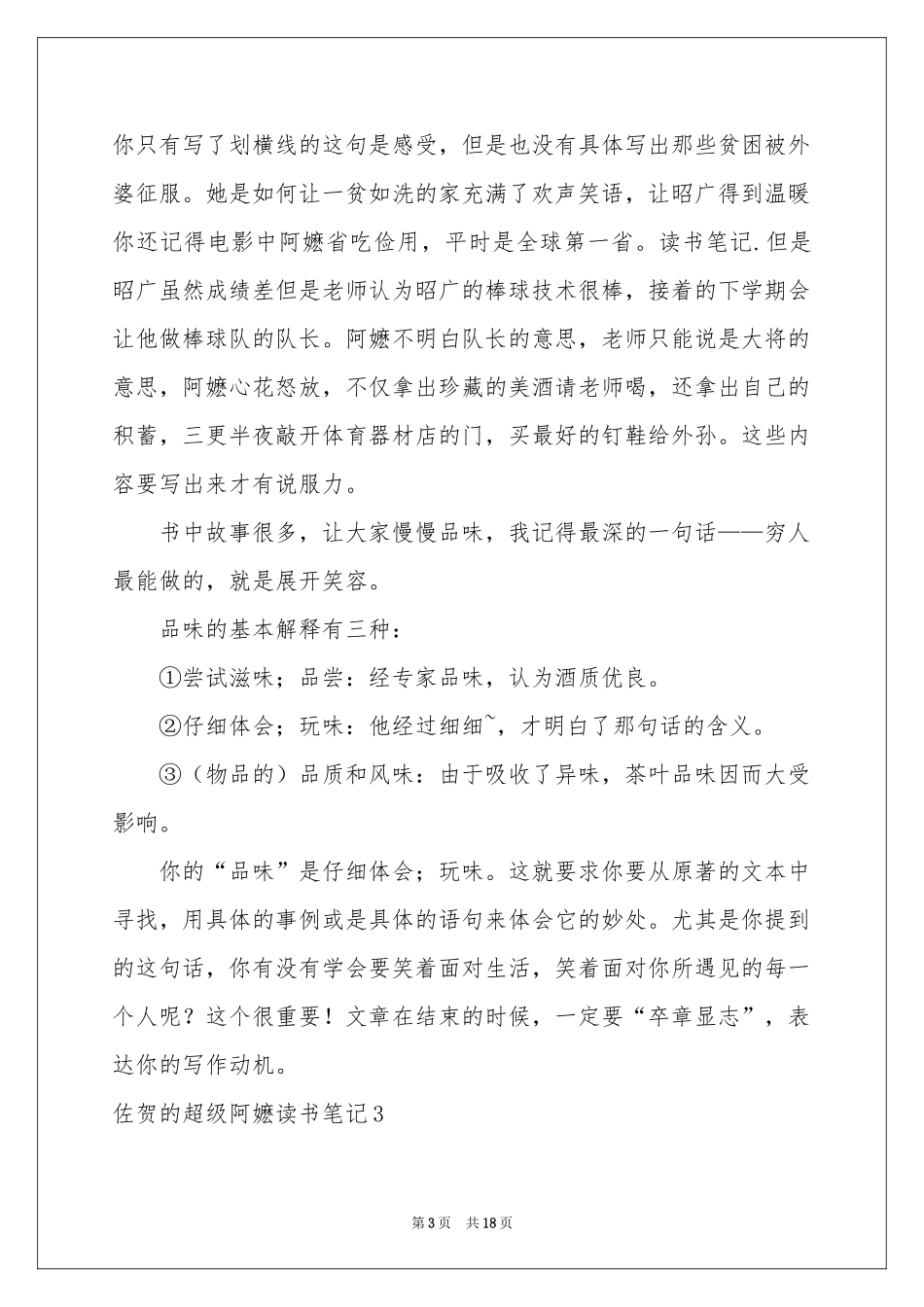 佐贺的超级阿嬷读书笔记_第3页