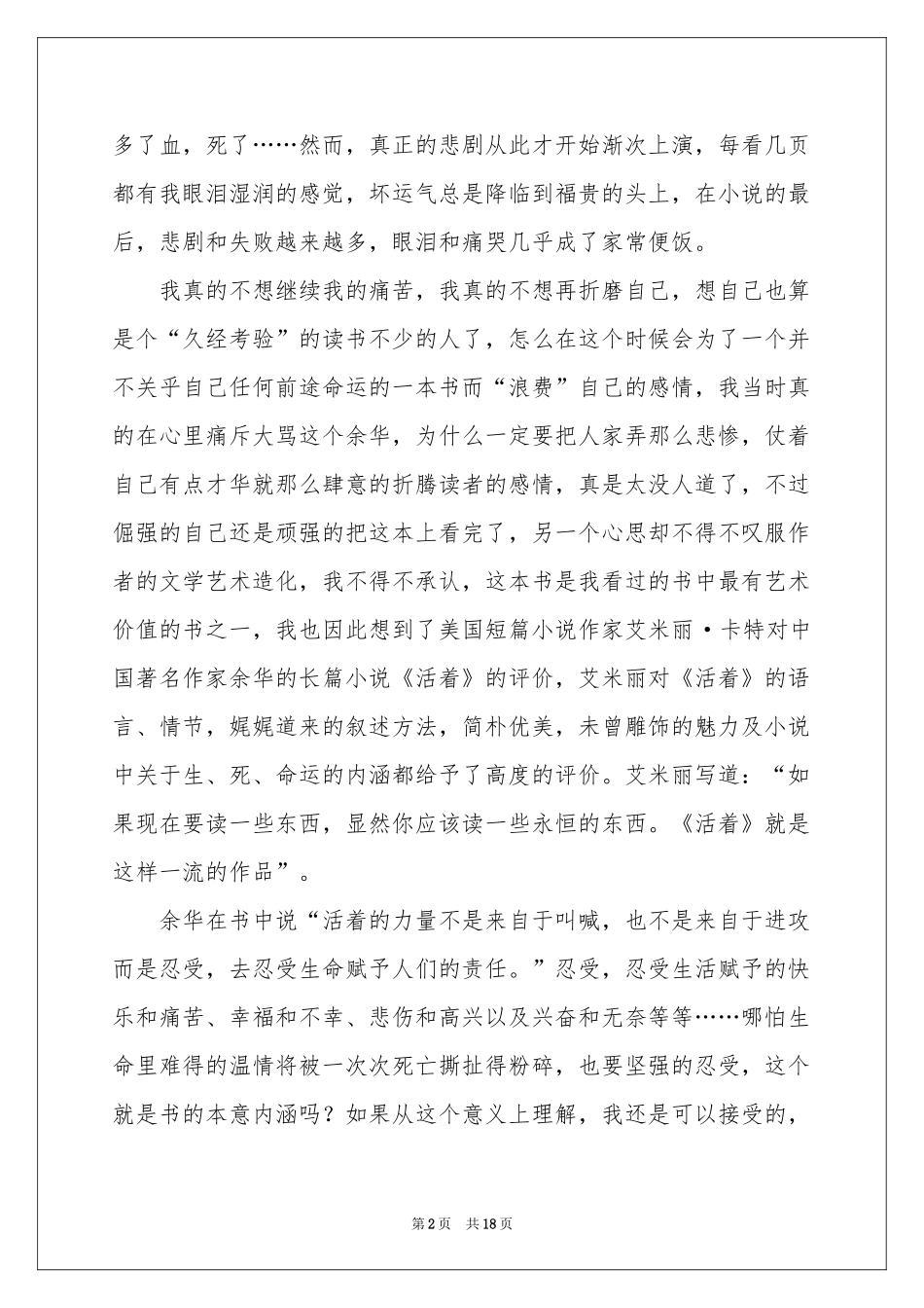 余华《活着》读书心得_第2页