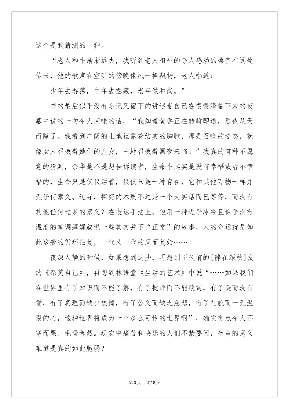 余华《活着》读书心得_第3页