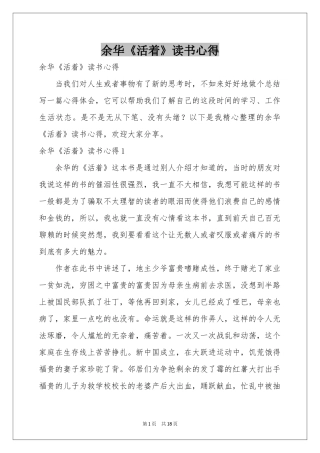 余华《活着》读书心得