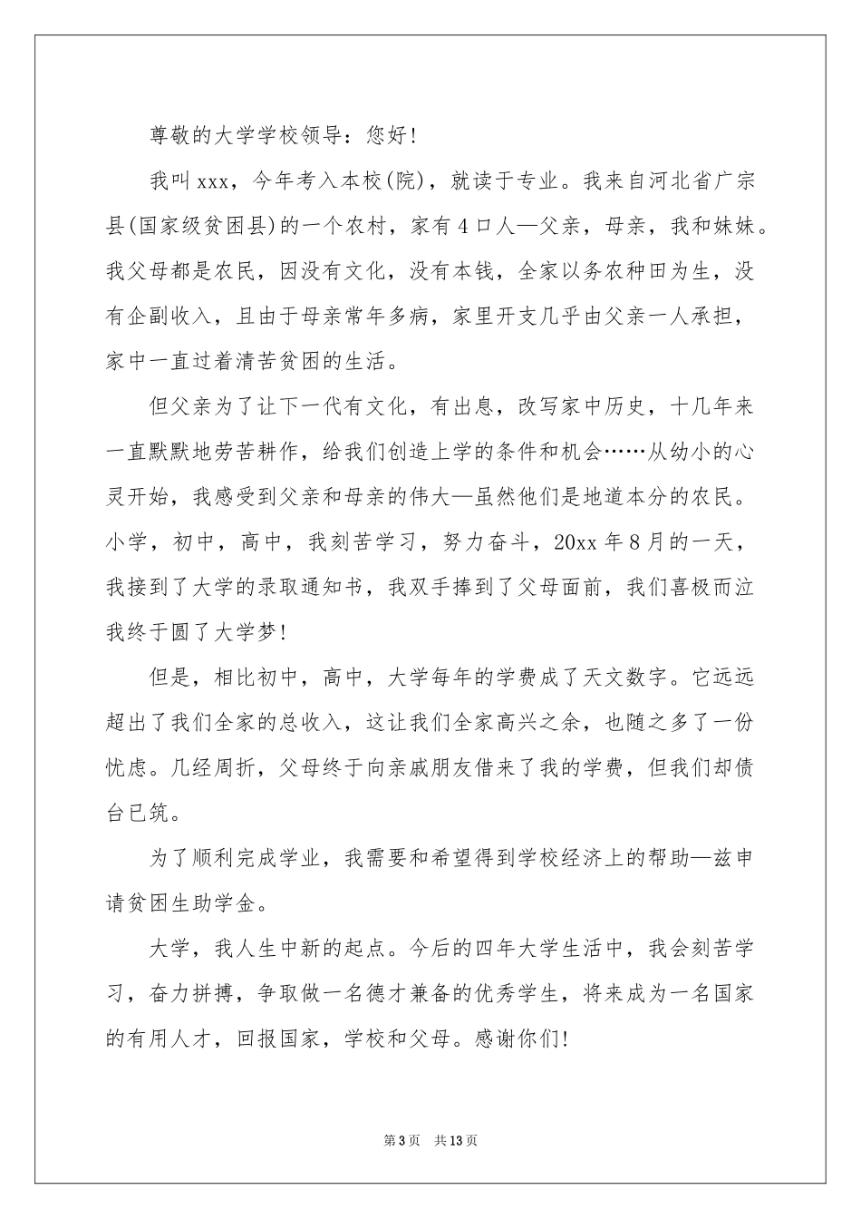住校申请书集锦十篇_第3页