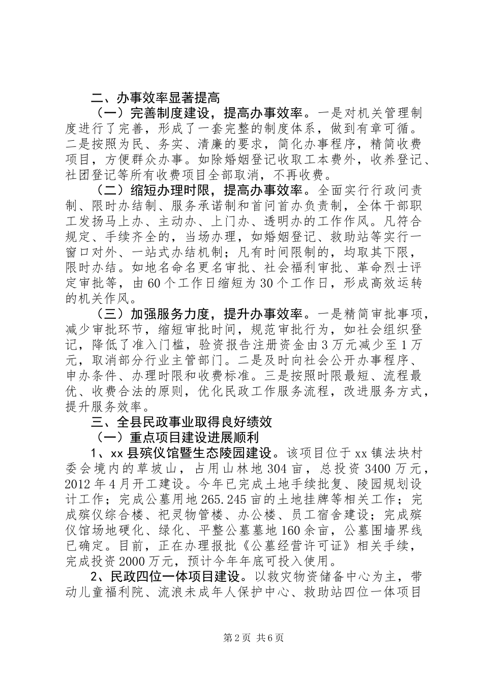 XX年县民政局年度工作总结_第2页